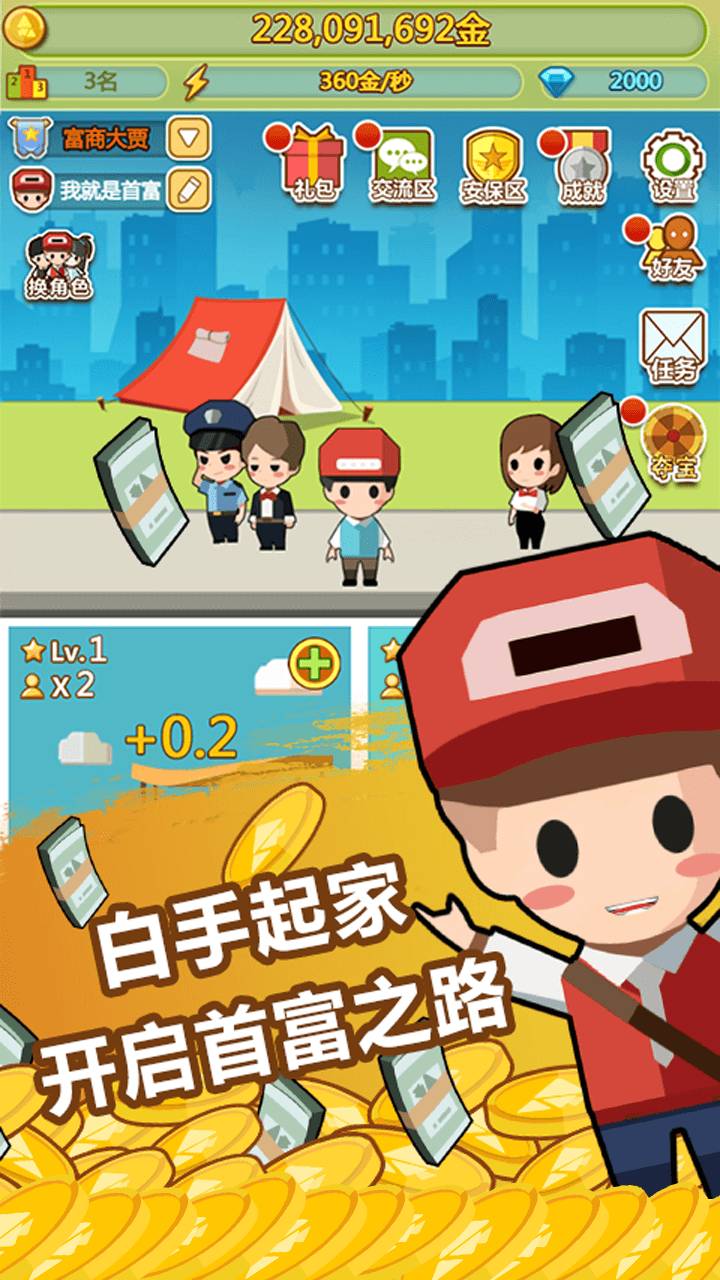 小小首富果盤版1