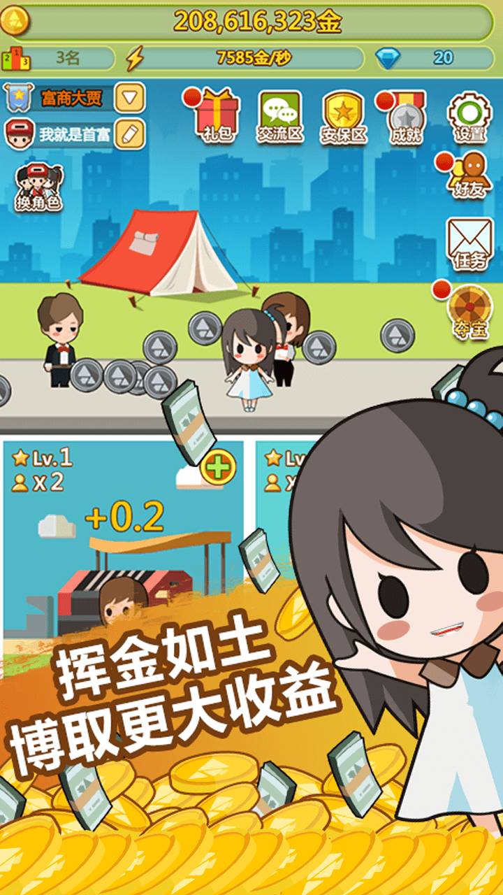小小首富果盤版3