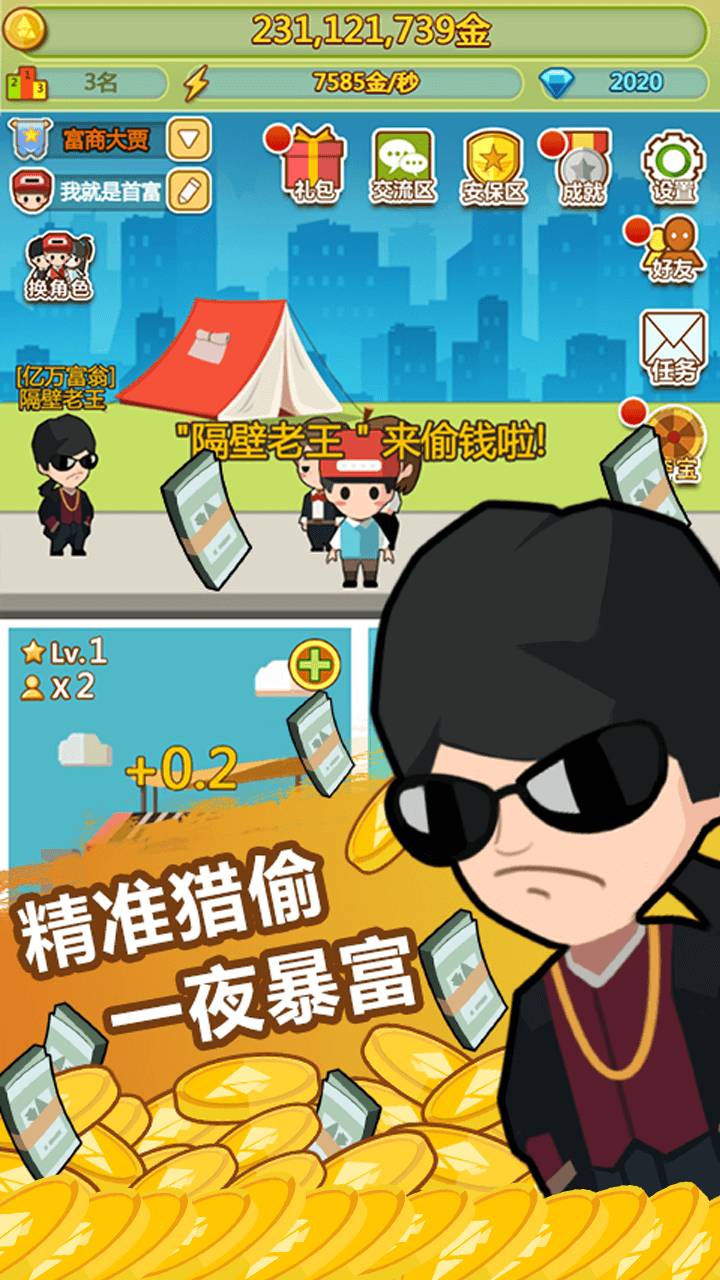 小小首富果盤版4