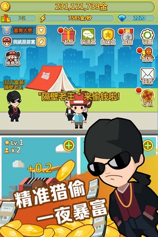 小小首富無限鉆石版1