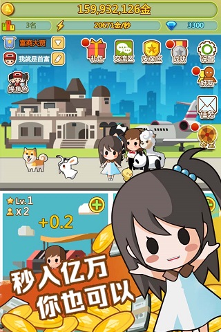 小小首富無限鉆石版2