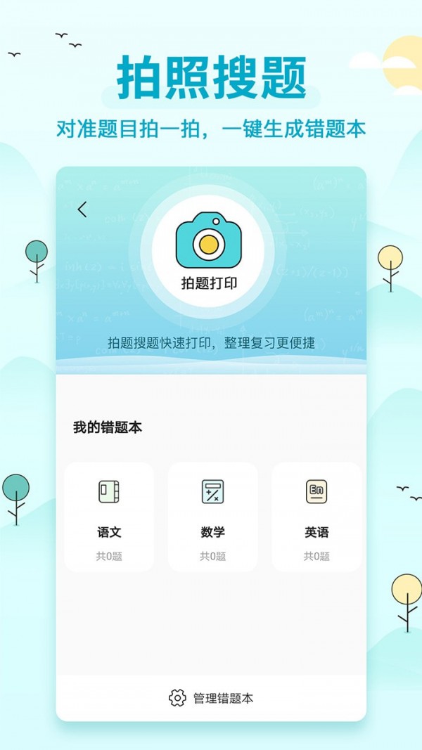 喵咪錯題打印機1
