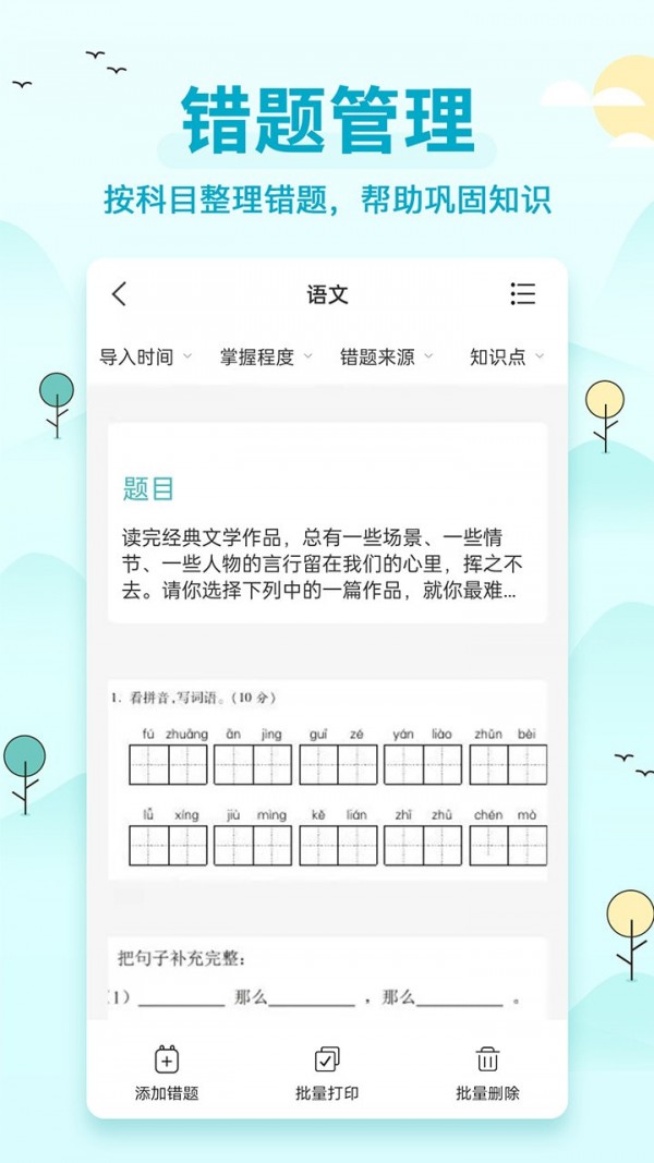 喵咪錯題打印機2