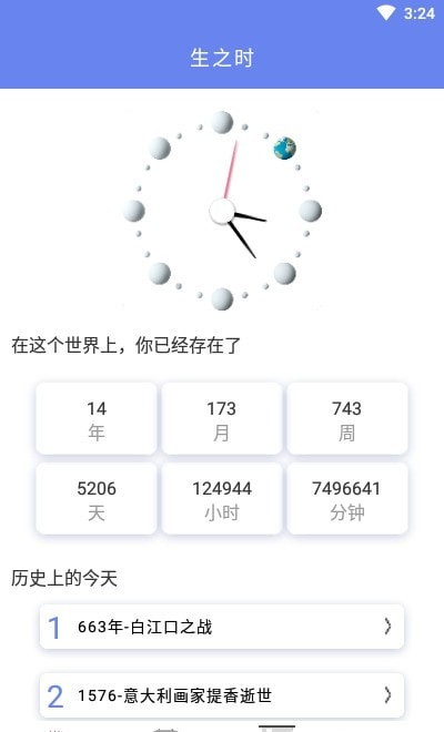 口袋時(shí)間規(guī)劃3