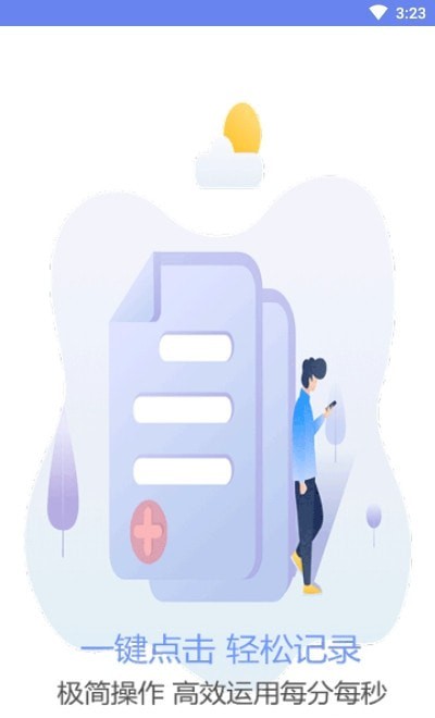 口袋時(shí)間規(guī)劃4