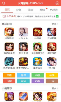 火舞游戲盒子1