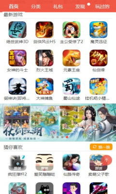 火舞游戲盒子2