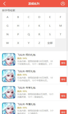 火舞游戲盒子4