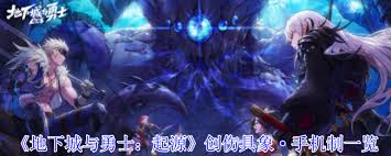 九游娱乐地下城与勇士起源创伤具象·手的机制是什么(图1)