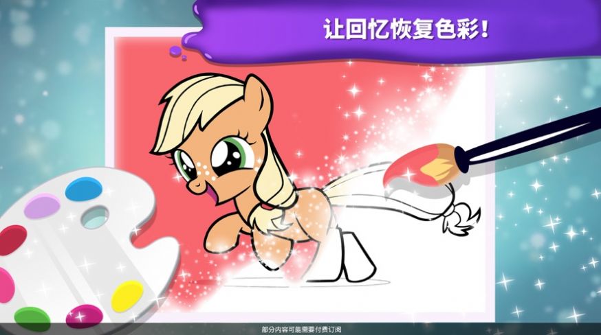 小馬寶莉魔法涂色1
