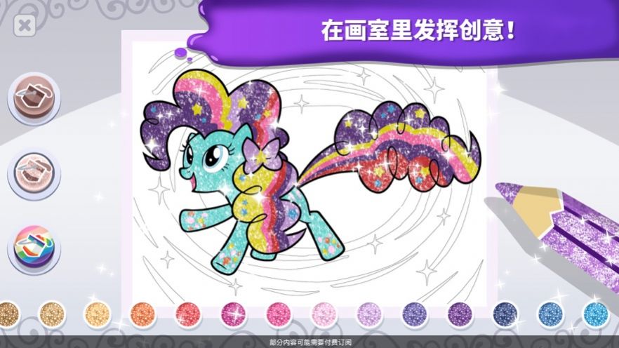 小馬寶莉魔法涂色2