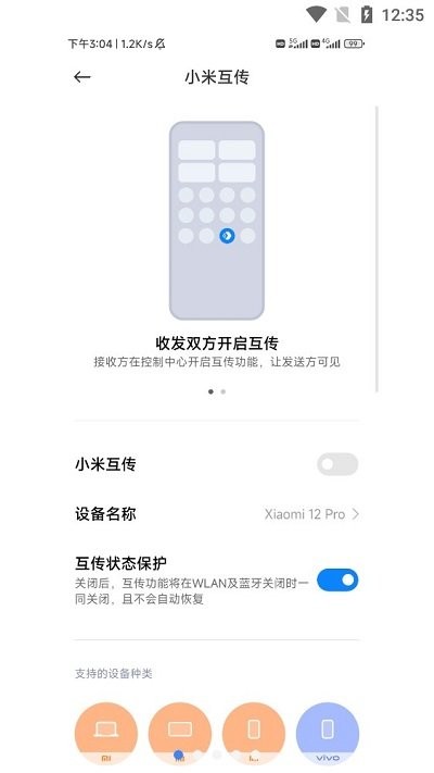 小米互傳1