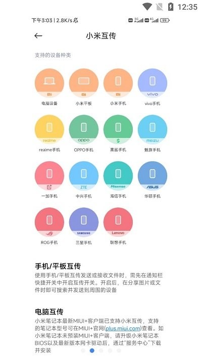 小米互傳2