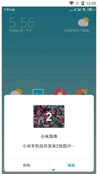 小米互傳4