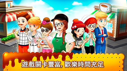 咖啡廳大作戰(zhàn)烹飪餐廳1