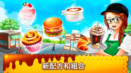 咖啡廳大作戰(zhàn)烹飪餐廳3