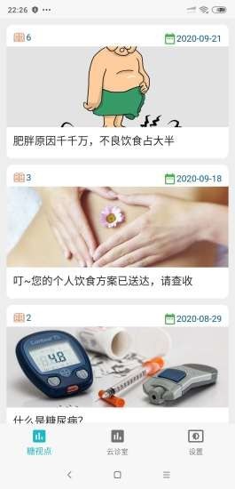 小糖醫(yī)管1