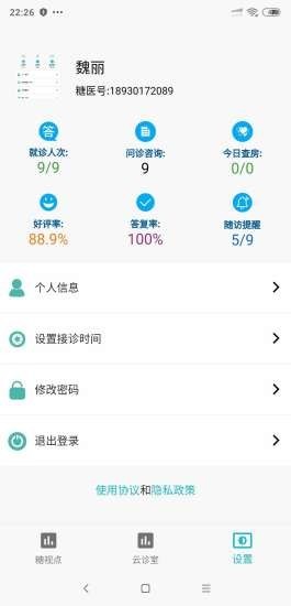 小糖醫(yī)管2