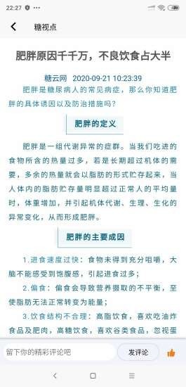 小糖醫(yī)管3