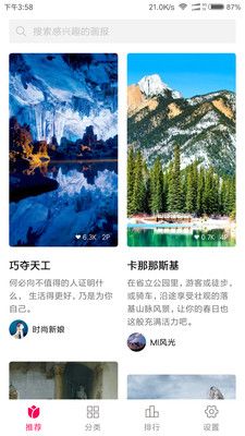 小米畫報APP4