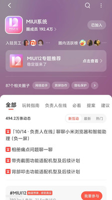 小米論壇2