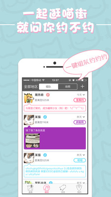 喵特(二次元生活社區(qū))2
