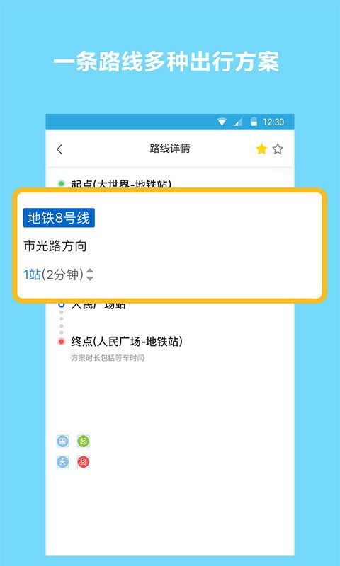 地鐵查詢寶2