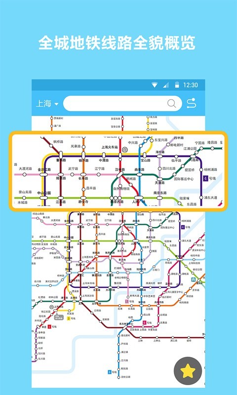 地鐵查詢寶4