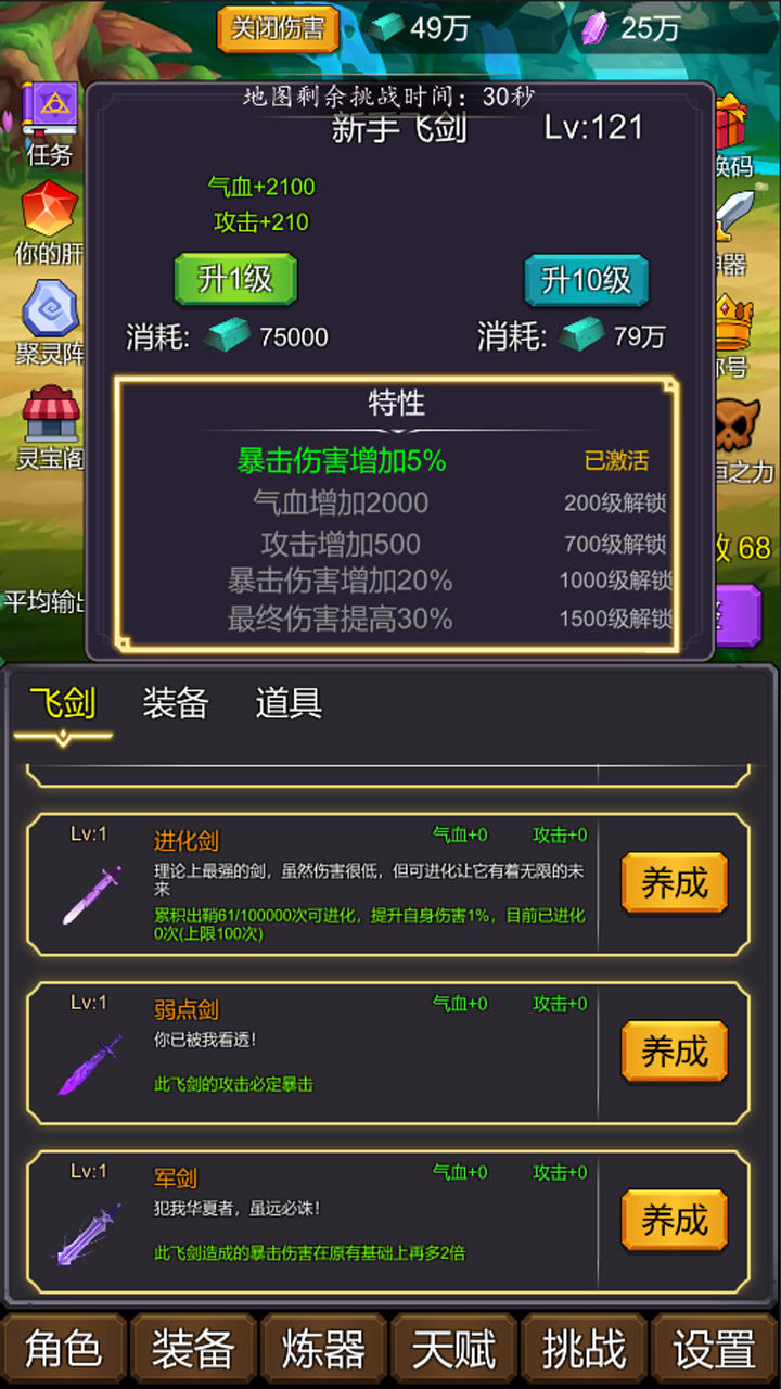 小小修個(gè)仙3