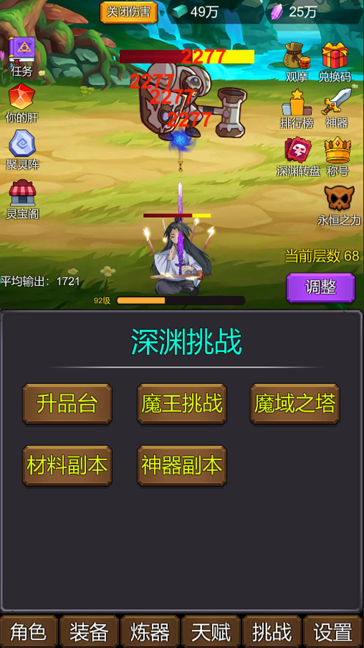 小小修個(gè)仙4