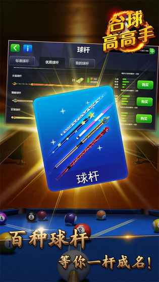 臺球高高手2