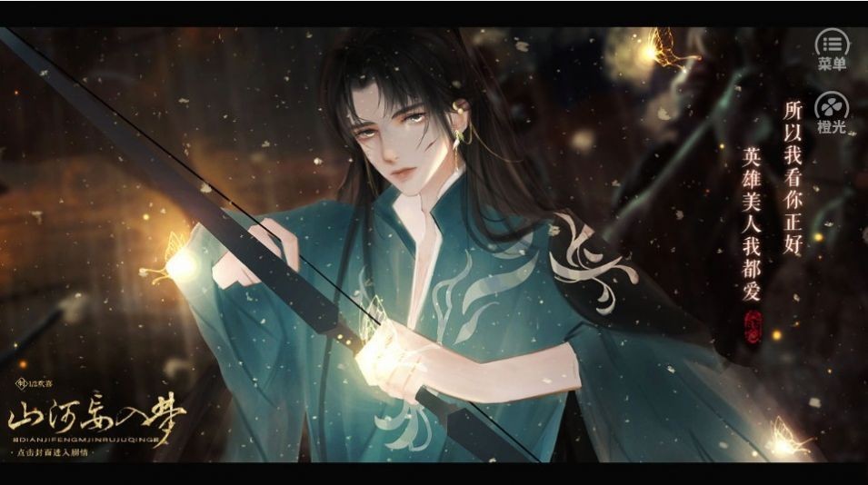 山河妄入夢2