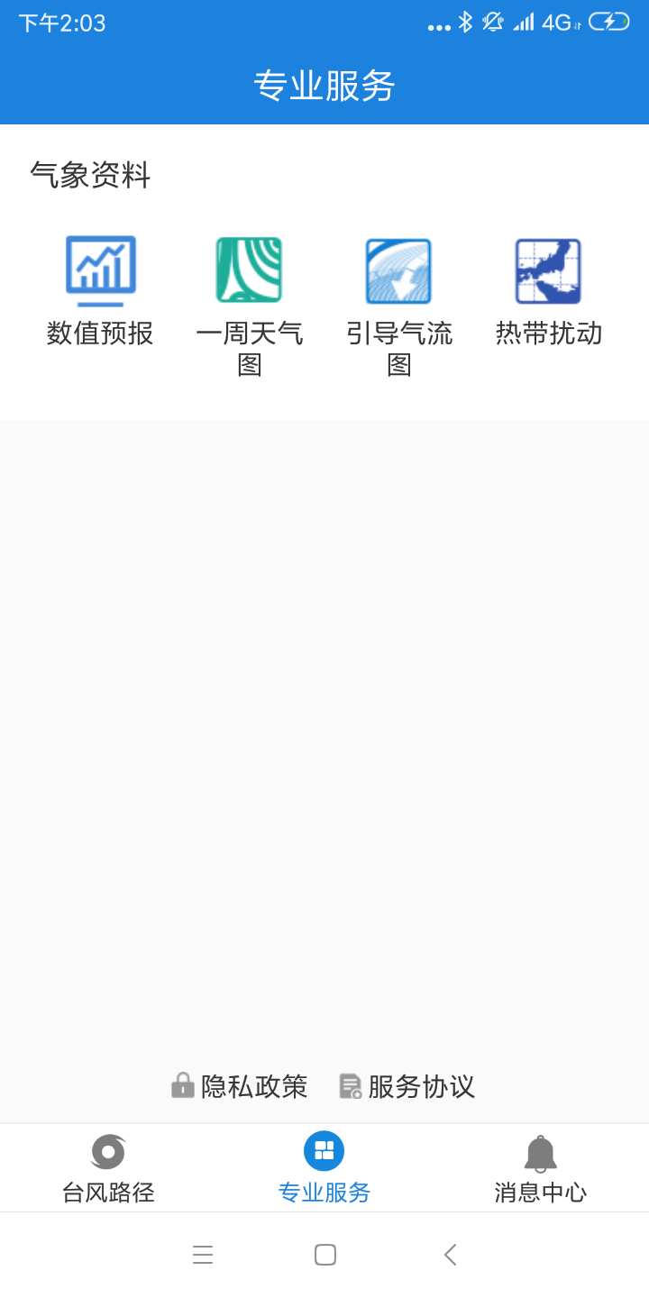 臺(tái)風(fēng)追蹤2