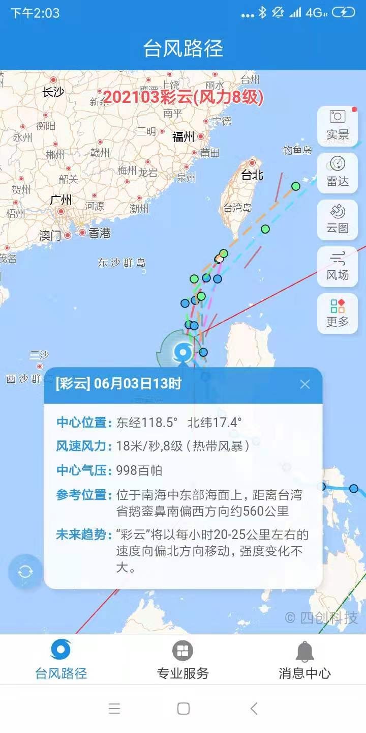 臺(tái)風(fēng)追蹤3