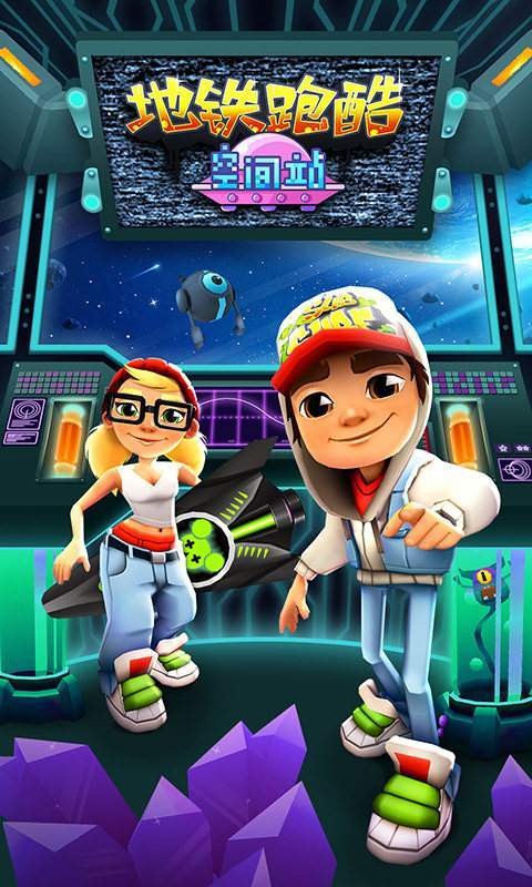 地鐵跑酷宇宙服2
