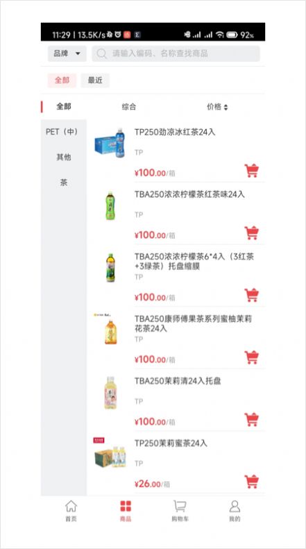 師傅通VIP管理平臺(tái)2