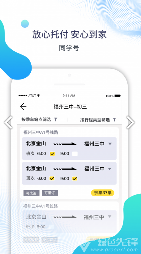 同學(xué)號安卓版v2.9.153