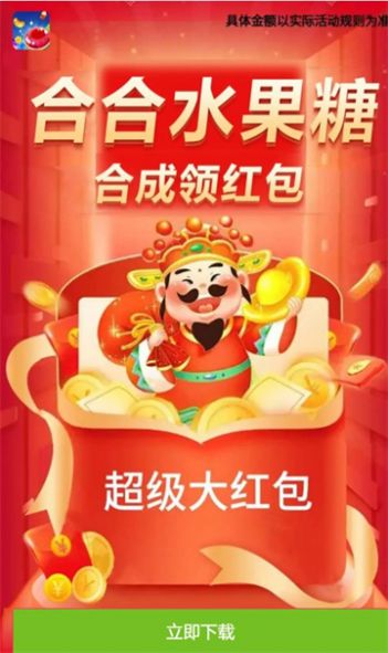 合合水果糖紅包最新版3
