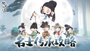 九游娱乐妙笔江山名士传承玩法攻略(图1)