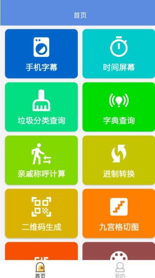 叮當(dāng)工具箱3
