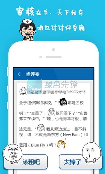 尼瑪漫畫(手機搞笑資訊閱讀)V1.21 for android 免費版1