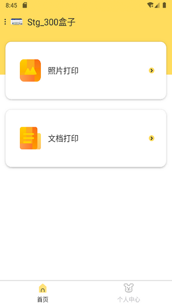 小白智慧打印去廣告3