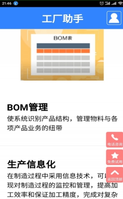 工廠助手2