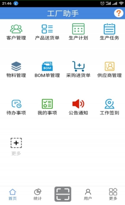 工廠助手3