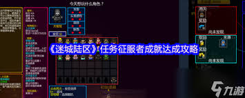 迷城陸區(qū)任務(wù)征服者成就如何解鎖