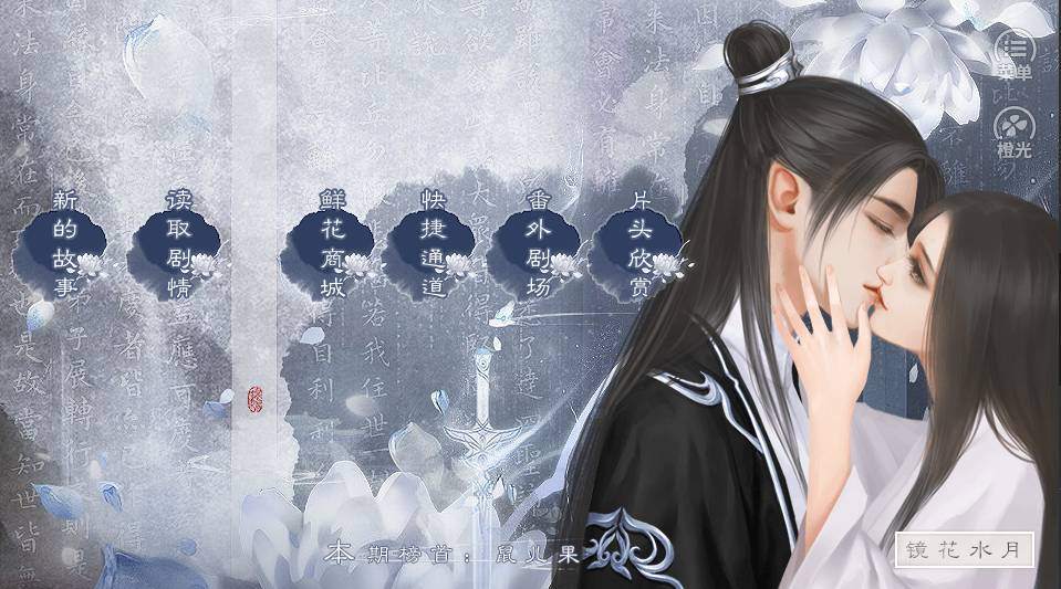 盡花跡橙光2