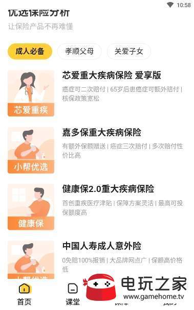 小幫保險3