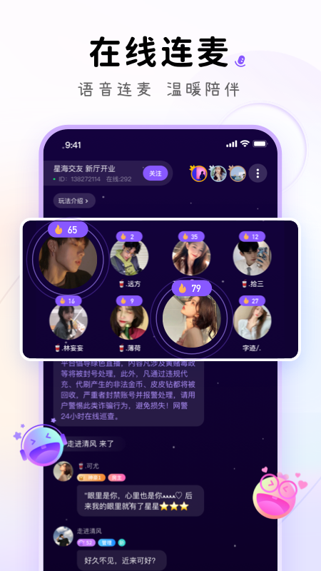 小陪伴語音官方版 v1.2.42