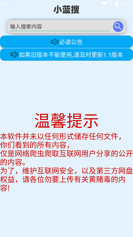 小藍(lán)搜2