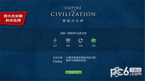 帝國與文明1
